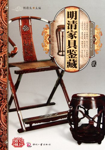 9787514201345: Collection of The Furniture of The Ming and Qing Dynasties-Second (Chinese Edition)