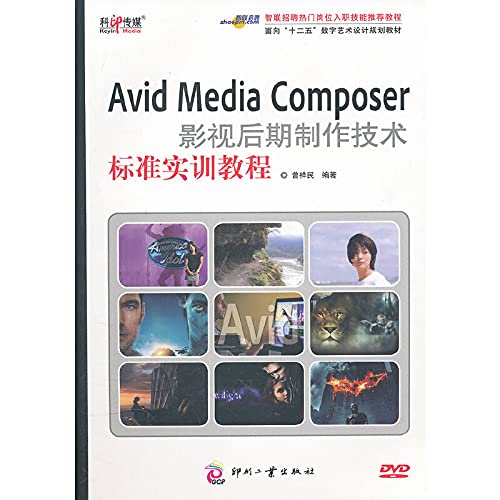 9787514202618: For 12 to five digital art and design planning materials: Avid Media Composer film and television post-production technical standards for training tutorial (with CD 1) [Paperback](Chinese Edition)