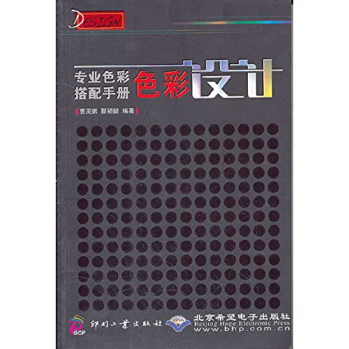 Imagen de archivo de Color design (professional color manual)(Chinese Edition) a la venta por liu xing