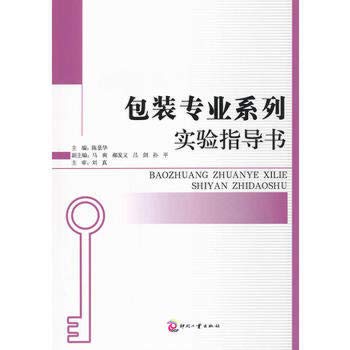 Stock image for Packaging professional series of experiments instructions(Chinese Edition) for sale by liu xing