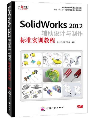 Imagen de archivo de [ New Genuine ] vocational skills courses competitive solutions : SolidWorks2012 Aided Design 118(Chinese Edition) a la venta por liu xing