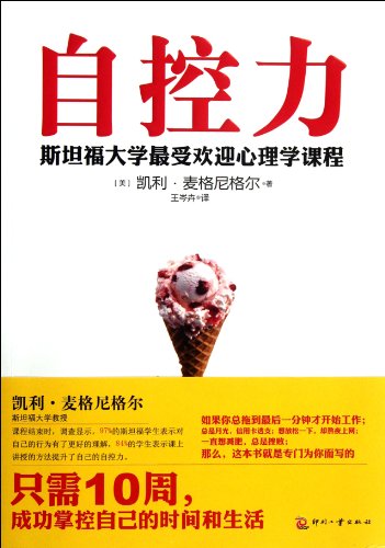 Imagen de archivo de The Willpower Instinct:How Self-control Works,Why it Matters,and What You Can do to Get More of It (Chinese Edition) a la venta por HPB-Red