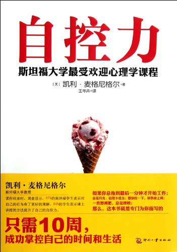 Stock image for The Willpower Instinct:How Self-control Works,Why it Matters,and What You Can do to Get More of It (Chinese Edition) for sale by HPB-Red