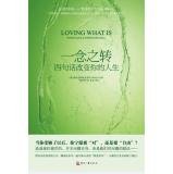 Imagen de archivo de Turn an idea: four sentences change your life (reprint)(Chinese Edition) a la venta por liu xing