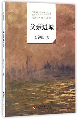 9787514213461: Father in the City (Chinese Edition)