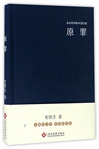 Stock image for Original Sin (Chinese Edition) for sale by Big River Books