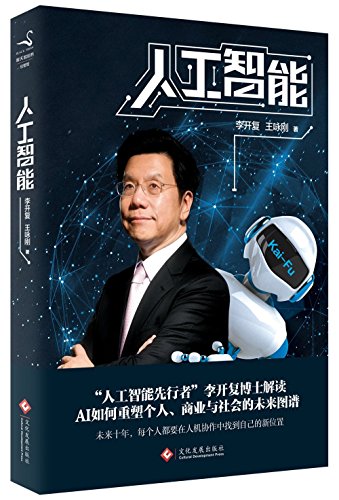 Beispielbild fr Artificial Intelligence: Kai-fu Lee on how AI reshapes the future of personal, business and society zum Verkauf von HPB-Red