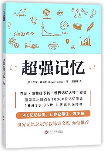 Stock image for Unlimited Memory: How to Use Advanced Learning Strategies to Learn Faster, Remember More and be More Productive (Chinese Edition) for sale by Revaluation Books