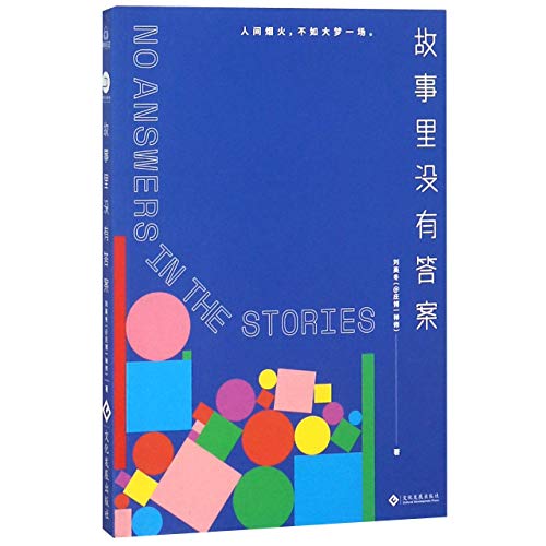 Stock image for No Answers in the Stories (Chinese Edition) for sale by Revaluation Books