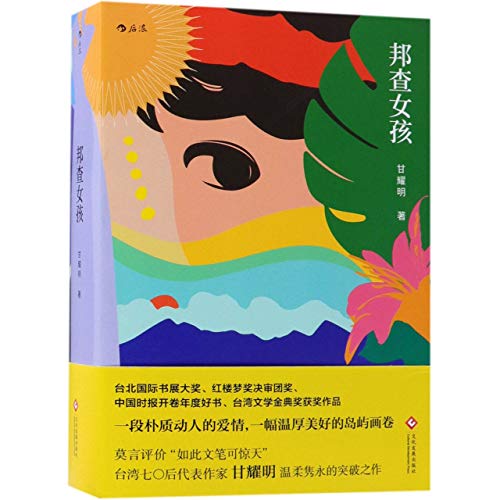 Stock image for Pangcah Girl (Chinese Edition) for sale by medimops