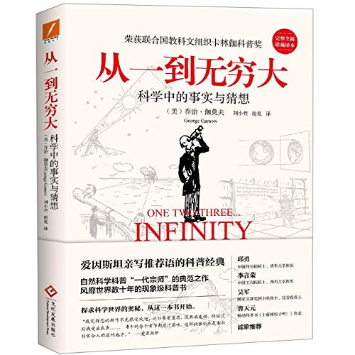 Stock image for One Two Three Infinity (Chinese Edition) for sale by SecondSale