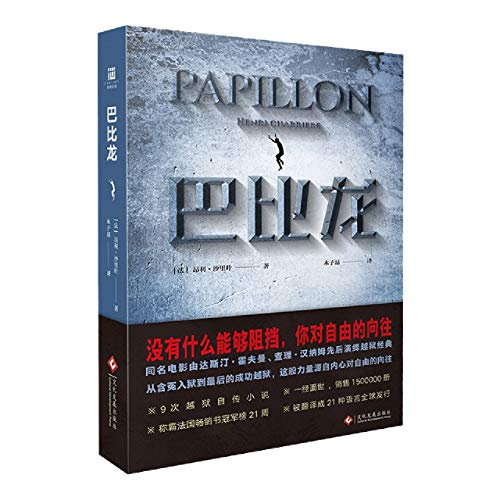 Stock image for Papillon (Chinese Edition) for sale by SecondSale