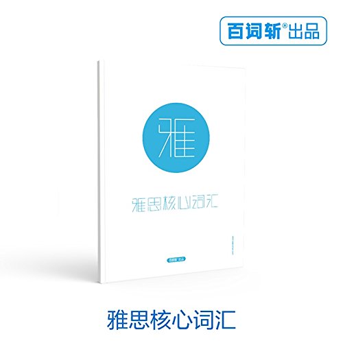 Imagen de archivo de One hundred word core vocabulary IELTS chopped(Chinese Edition) a la venta por Booksavers of Virginia