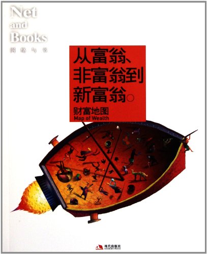 9787514303490: From Rich Men and Non-Rich Men to New Rich Men: the Net and Books (Chinese Edition)
