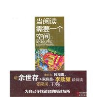 9787514304039: Network and book 15: When reading a space(Chinese Edition)