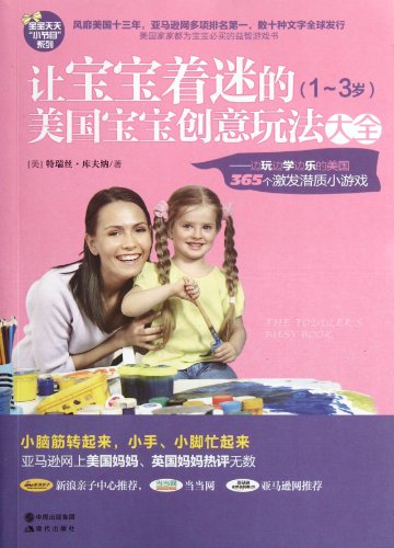 9787514305333: 1-3 years old-Let the Baby Fascinated by the United States to Play with Baby Originality (Chinese Edition)