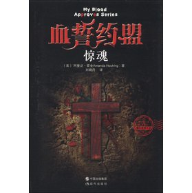 Stock image for The blood oath League of Cry(Chinese Edition) for sale by liu xing