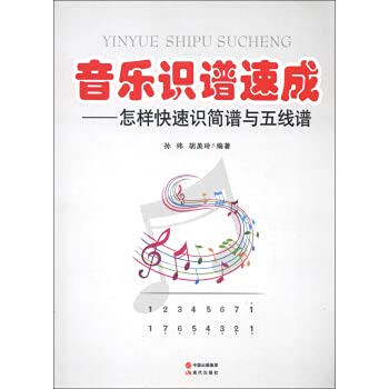 Imagen de archivo de [Genuine] music read music crash : how to quickly identify and read music notation(Chinese Edition) a la venta por liu xing