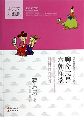 Imagen de archivo de Ghosts and Wizards; Spitting on Ghosts (English and Chinese Edition) a la venta por -OnTimeBooks-