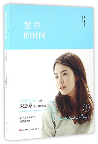 Photo essay book of Korean movie star, Song Hye Kyo Hye Kyo's Time 