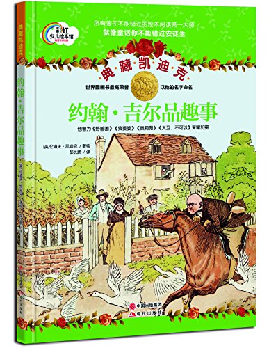 Imagen de archivo de Caldecott Collection: John Gill interesting products(Chinese Edition) a la venta por liu xing