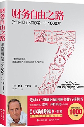 Imagen de archivo de The road to financial freedom: to make your first 10 million 7 years(Chinese Edition) a la venta por Your Online Bookstore