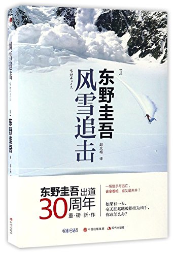 Beispielbild fr Chase in the Snow (Chinese Edition) zum Verkauf von Half Price Books Inc.