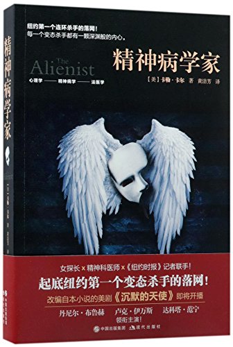 Stock image for The Alienist (Chinese Edition) for sale by ThriftBooks-Dallas