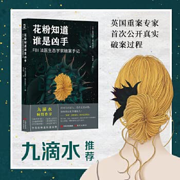 Imagen de archivo de Pollen knows who the murderer is: FBI forensic morphologists solve the case (recommended by Ji Dishui. author of the best-selling book Dead Case Investigation Division!)(Chinese Edition) a la venta por ThriftBooks-Dallas