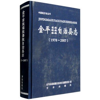 9787514407754: Jinping Miao Yao and Yi Autonomous County (1978-2007)(Chinese Edition)