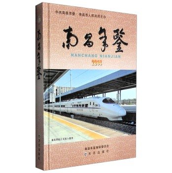 9787514414554: Nanchang Yearbook 2014(Chinese Edition)