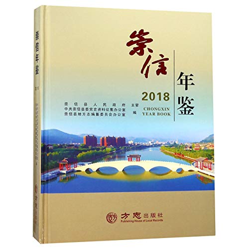 Immagine dell'editore per Chongxin Yearbook (2018)(Chinese Edition) venduto da liu xing
