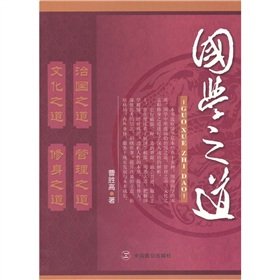 9787514500066: National Studies of the Road(Chinese Edition)