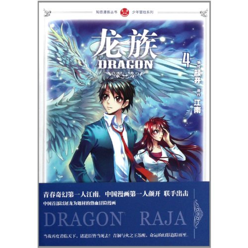 Imagen de archivo de Dragon 4(Chinese Edition) a la venta por liu xing