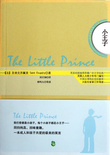 Imagen de archivo de The Little Prince : ( France ) Saint-Exupery Translator: Liu Zhong . 118(Chinese Edition) a la venta por liu xing