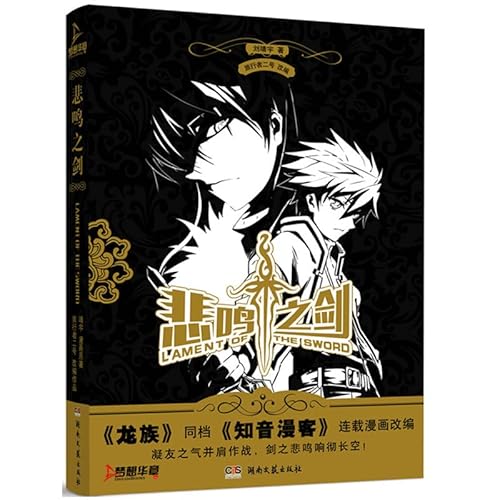 Imagen de archivo de The pocket library fantasy classic series Sin Chu Volume 2: Momen Secret History(Chinese Edition) a la venta por liu xing