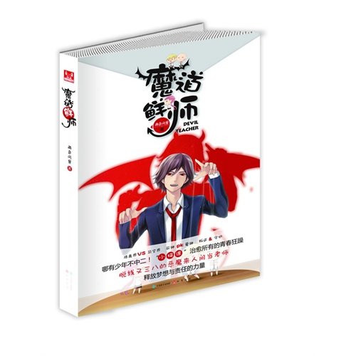 Stock image for Magic fresh division(Chinese Edition) for sale by liu xing