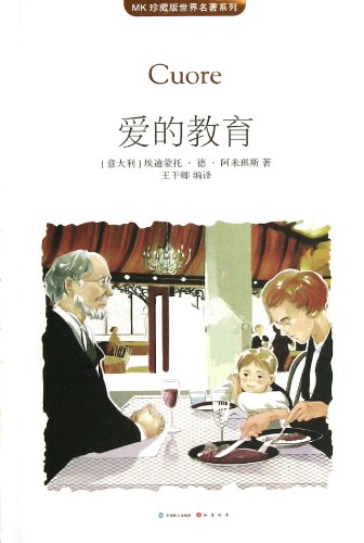 9787514504781: MK Collector's Edition World Classics Series: Love Education(Chinese Edition)