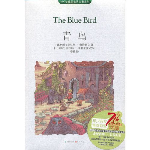 Imagen de archivo de MK Collector's Edition World Masterpieces Series: Blue Bird(Chinese Edition) a la venta por liu xing