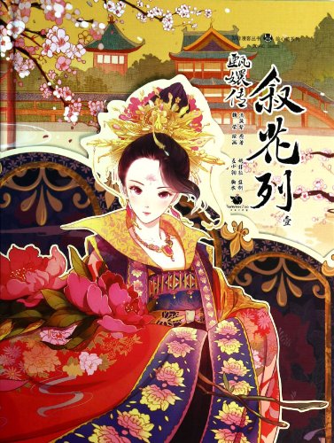 Stock image for Legend of Concubine Zhen Huan (Chinese Edition) for sale by St Vincent de Paul of Lane County