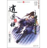 9787514506785: Concert diffuse customer Books new martial arts series: Happy Fairy 20(Chinese Edition)