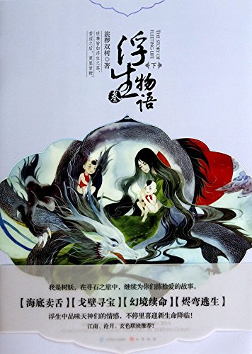 Imagen de archivo de Fu Sheng Story (III Rudin) a la venta por HPB-Red