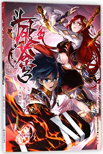 Imagen de archivo de Dou Po Cang Qiong (Battle Through the Heavens, 34 Collector's Edition) (Chinese Edition) a la venta por Books From California