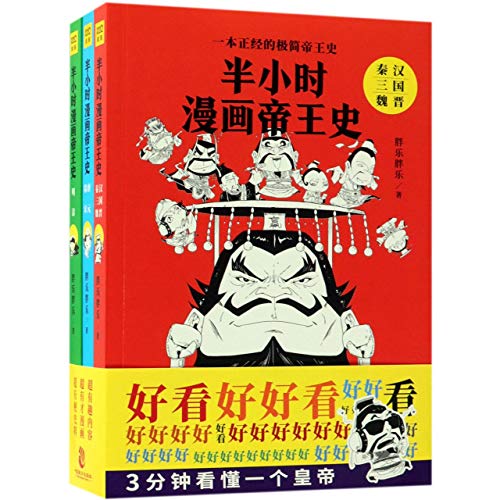 Imagen de archivo de The History of Emperors in Cartoons (3 Volumes) (Chinese Edition) a la venta por ThriftBooks-Dallas