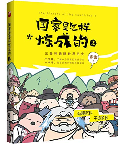 Imagen de archivo de The History of the Countries II (Chinese Edition) a la venta por medimops