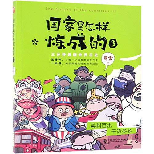 Imagen de archivo de The History of the Countries III (Chinese Edition) a la venta por ThriftBooks-Atlanta