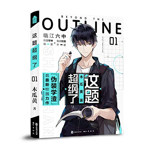 Imagen de archivo de Beyond the Outline (Chinese Edition) a la venta por Books From California