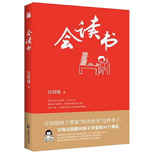 9787514517132: 会读书 汪培珽 中国致公出版社