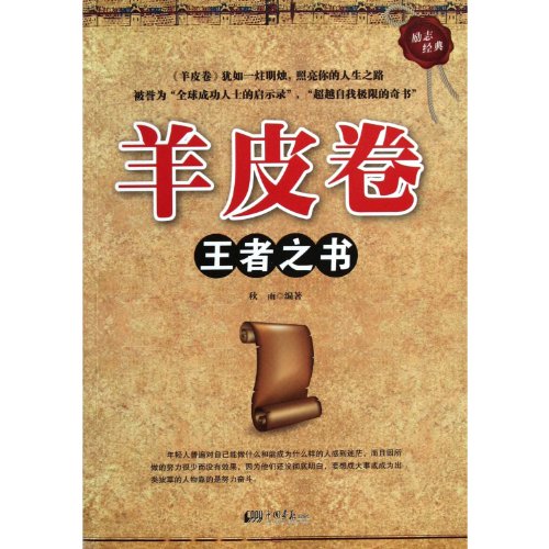 9787514601817: University of Success--Book of Kings (Chinese Edition)