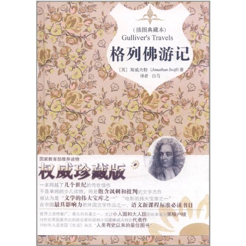 9787514602920: Gullivers Travels (Classic Illustration Version) (Refine) (Chinese Edition)